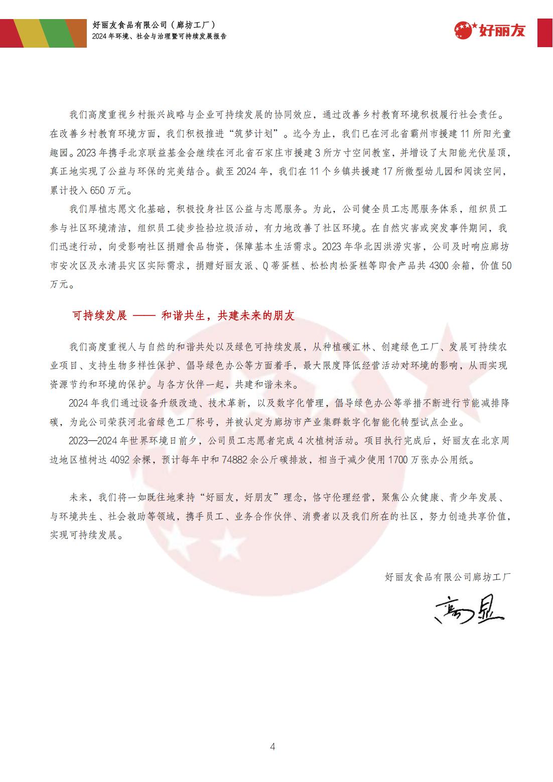 20250910-廊坊工厂-2024年情形、社会与治理暨可一连生长报告_07.jpg